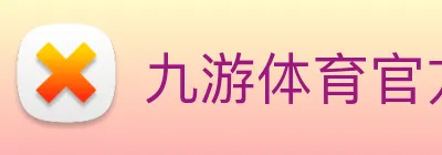 九游体育官方网 Logo